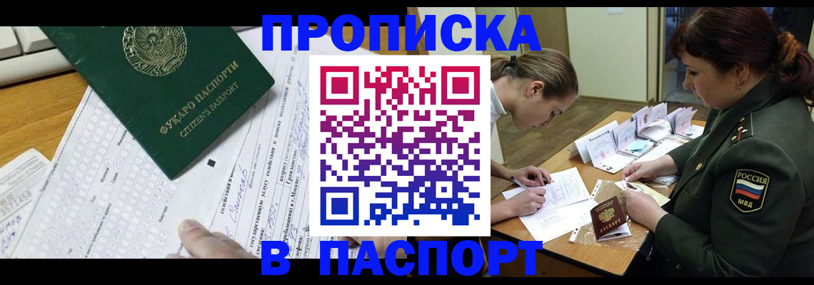 прописка паспорт в Нижнем Ломове